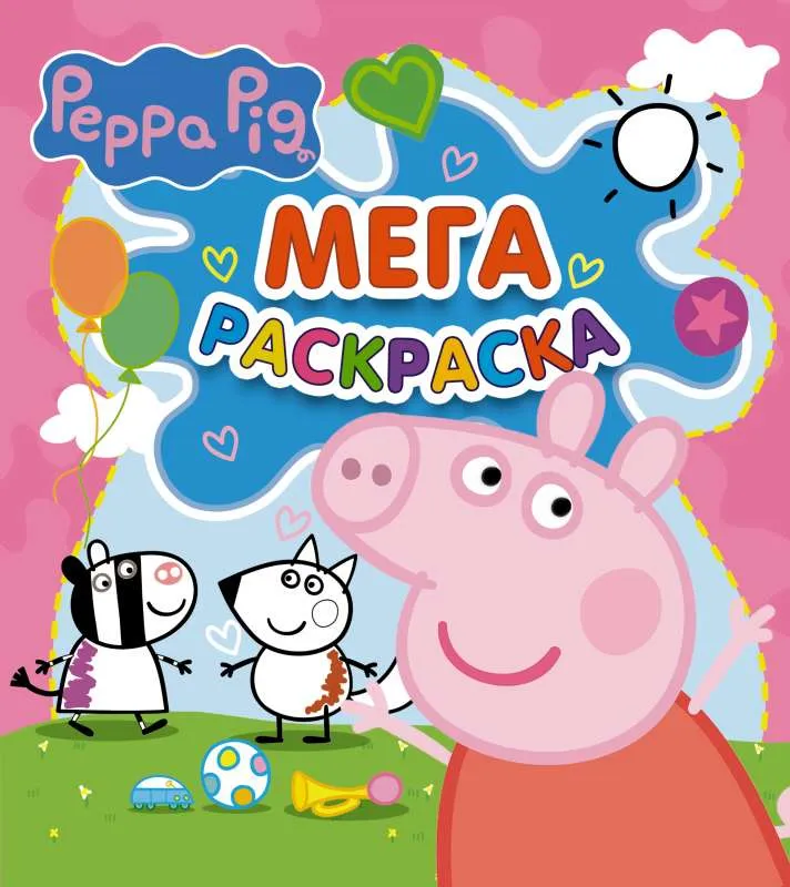 9785171475758_0.webp Свинка Пеппа. Мегараскраска розовая. КЛАРШТЕЙН А. ред.