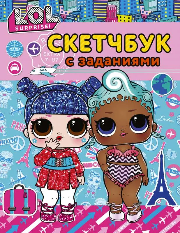 9785171476038_0.webp L.O.L. Surprise! Скетчбук с заданиями бирюзовый. ЦУРКАН В. ред.