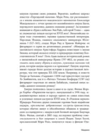 Евнухи в Византии — изображение 11