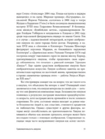 Евнухи в Византии — изображение 12