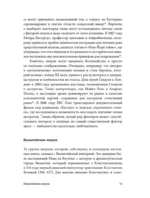 Евнухи в Византии — изображение 14