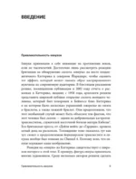 Евнухи в Византии — изображение 10