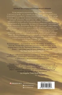 Создатель эха — Современная зарубежная литература