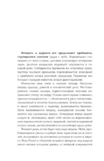 Создатель эха — изображение 4