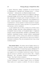 Создатель эха — изображение 6