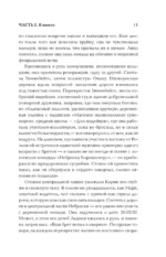 Создатель эха — изображение 7