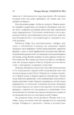 Создатель эха — изображение 8