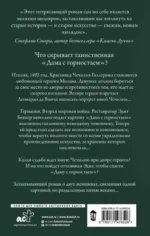 Сумрачная дама — изображение 2