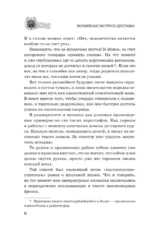 Волшебная экспресс-доставка. Получатель с глубин — изображение 5