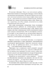 Волшебная экспресс-доставка. Получатель с глубин — изображение 7