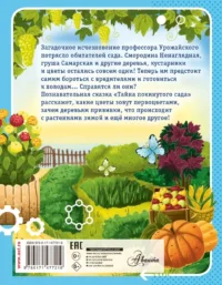 Тайна покинутого сада — Детская художественная литература