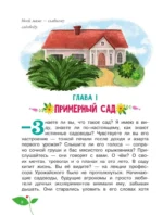 Тайна покинутого сада — изображение 7