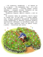 Тайна покинутого сада — изображение 10