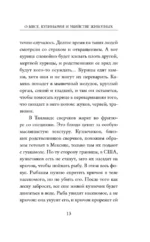 О мясе, кулинарии и убийстве животных — изображение 8