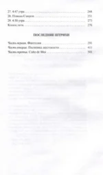 Фантом. Последние штрихи — изображение 2