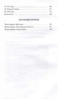Фантом. Последние штрихи — Зарубежная фантастика, фэнтези