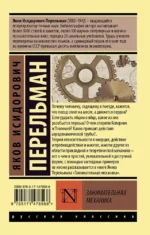 Занимательная механика — изображение 2