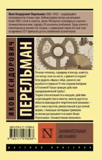 Занимательная механика — Математика