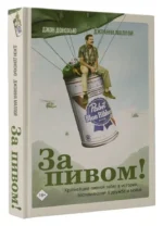 За пивом! — изображение 2