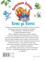 Большая книга Кота да Винчи — изображение 3
