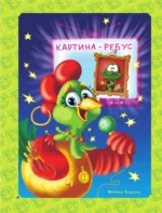 Большая книга Кота да Винчи — изображение 6