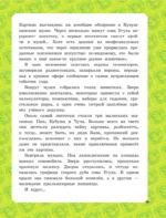 Большая книга Кота да Винчи — изображение 7