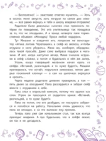 Улетные приключения Миши и Сашки — изображение 5