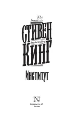 Институт — изображение 4