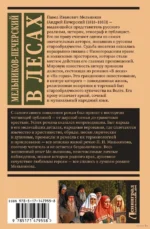 В лесах — изображение 2