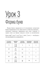 Арабский язык. Лучший самоучитель — изображение 16