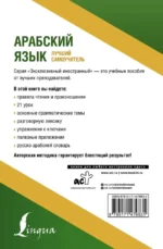 Арабский язык. Лучший самоучитель — изображение 3