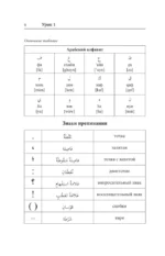 Арабский язык. Лучший самоучитель — изображение 5