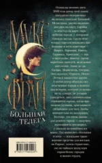 Большая телега — изображение 2