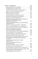 Психотипы. Полный гайд по определению психотипа — изображение 11