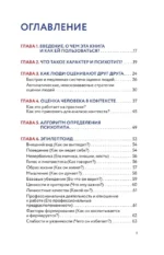 Психотипы. Полный гайд по определению психотипа — изображение 3