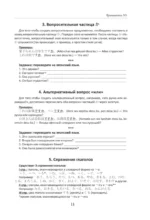Японский язык. Грамматика для начинающих. Уровни JLPT N5-N4 — изображение 12