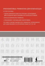 Японский язык. Грамматика для начинающих. Уровни JLPT N5-N4 — изображение 3