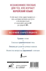 Корейский с нуля — изображение 3