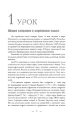 Корейский с нуля — изображение 4