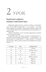 Корейский с нуля — изображение 7