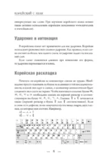 Корейский с нуля — изображение 9