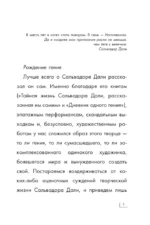 Сальвадор Дали — изображение 4