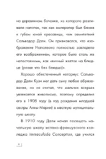 Сальвадор Дали — изображение 9