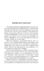 Японский язык за 30 дней — изображение 12