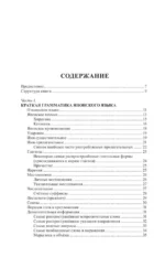 Японский язык за 30 дней — изображение 4