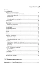 Японский язык за 30 дней — изображение 5