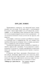 Японский язык за 30 дней — изображение 6