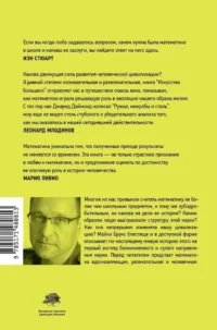 Искусство большего — Математика