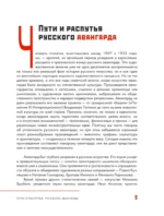 Русский авангард. И не только — изображение 8