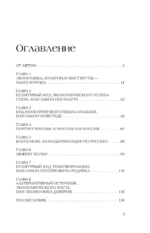 Культурные коды экономики. Как ценности влияют на конкуренцию, демократию и благосостояние народа — изображение 4